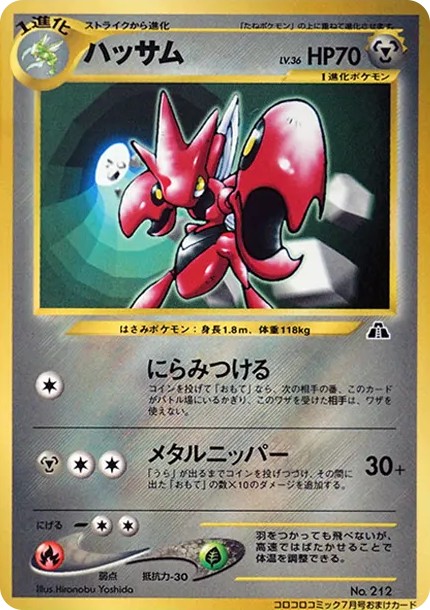 ハッサム P : 旧裏 (neo-P hassam P)