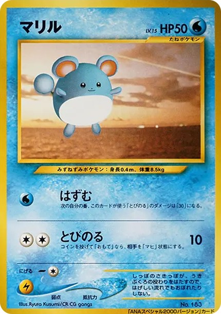 マリル P : 旧裏 (neo-P marill P)