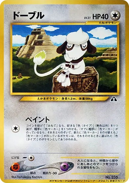 ドーブル P : 旧裏 (neo-P doble P)