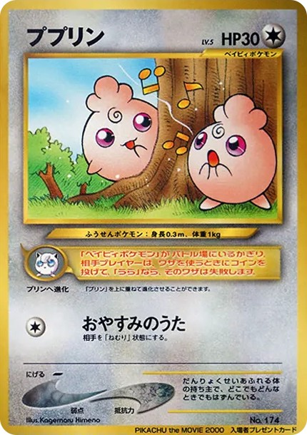 ププリン P : 旧裏 (neo-P igglybuff P)