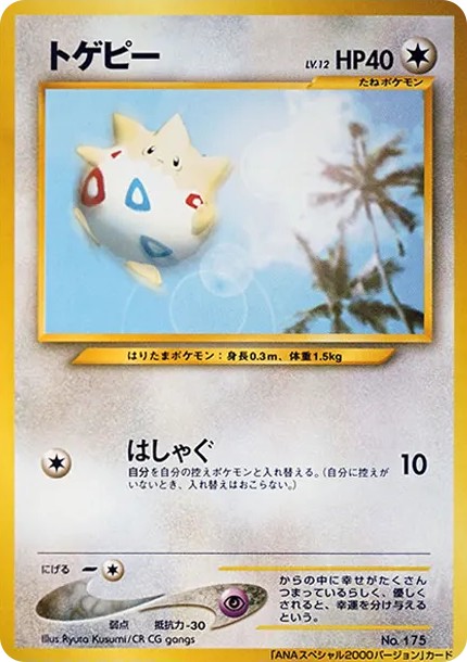 トゲピー P : 旧裏 (neo-P togepi P)