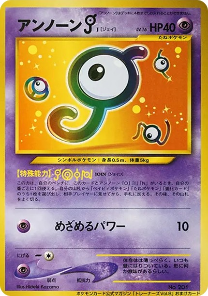 アンノーンJ P : 旧裏 (neo-P unown J P)