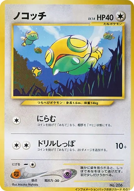 ノコッチ P : 旧裏 (neo-P dunsparce P)