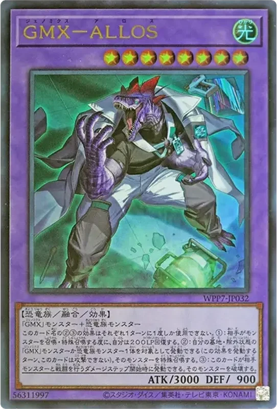 GMX-ALLOS (WPP7-JP032-ur)