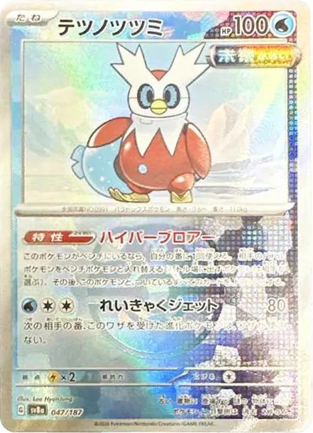 テツノツツミ :マスターボールミラー (SV8a 047/187-master-mirror)