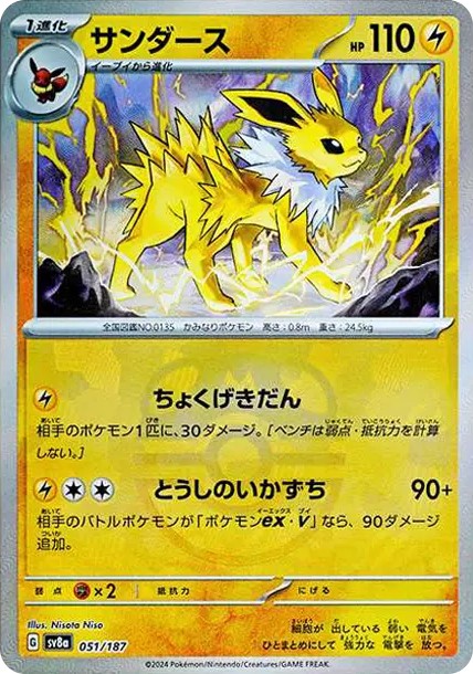 サンダース :マスターボールミラー (SV8a 051/187-master-mirror)