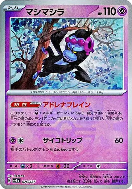 マシマシラ :マスターボールミラー (SV8a 075/187-master-mirror)