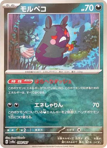 モルペコ :マスターボールミラー (SV8a 098/187-master-mirror)