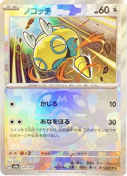 ノコッチ :マスターボールミラー (SV8a 129/187-master-mirror)