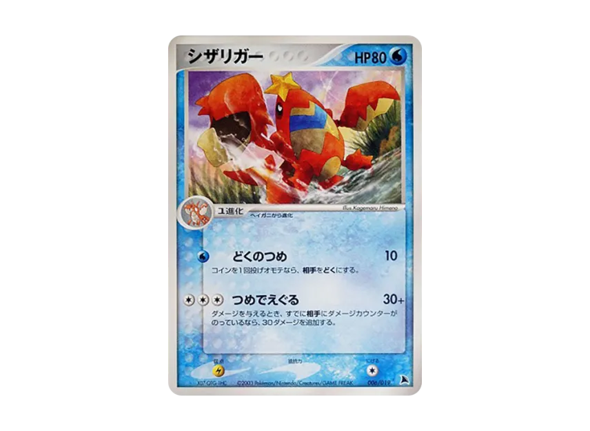 シザリガー (ADS-2b 006/019)