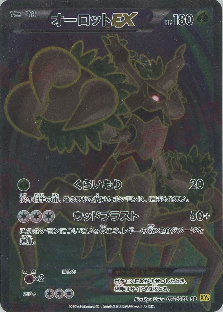 オーロットEX SR :1ED (XY5-y 071/070-1ed)