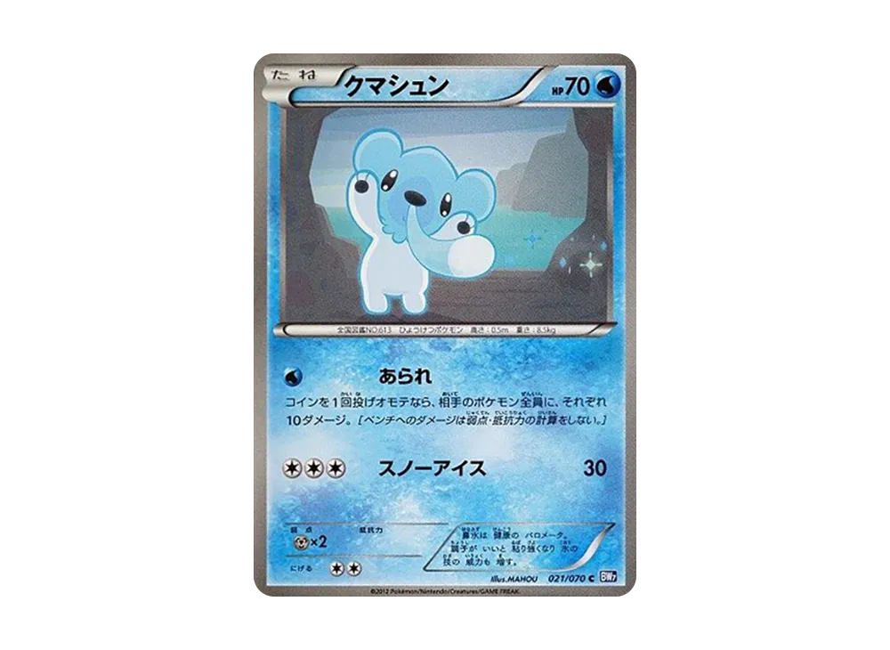 フウロ SR（プラズマゲイル/BW7 076/070）の値段・買取価格・最新相場