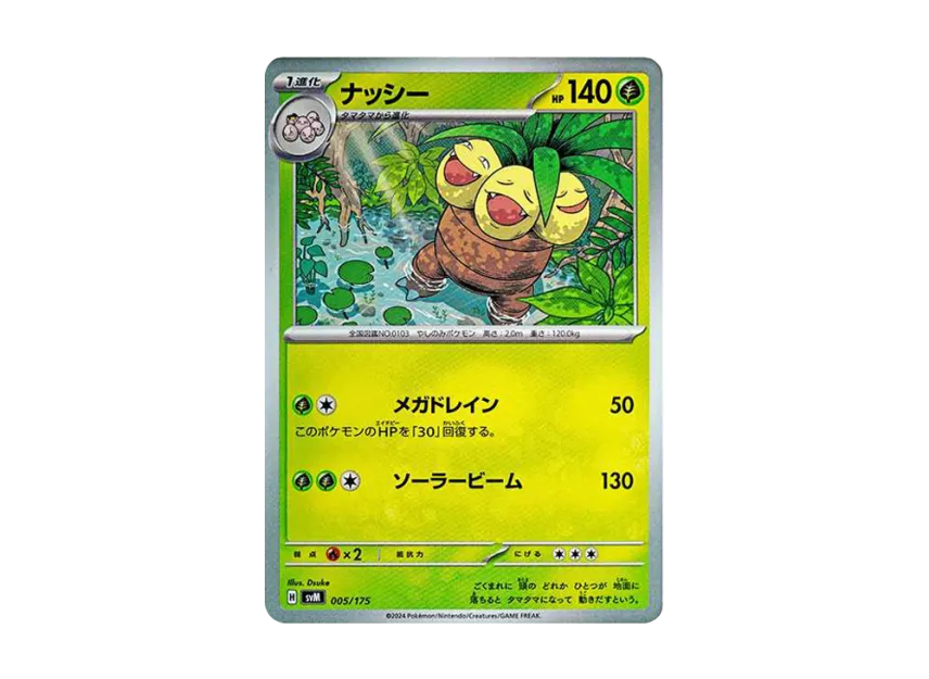 ナッシー (SVM 005/175)