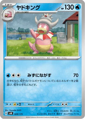 ヤドキング (SVM 028/175)