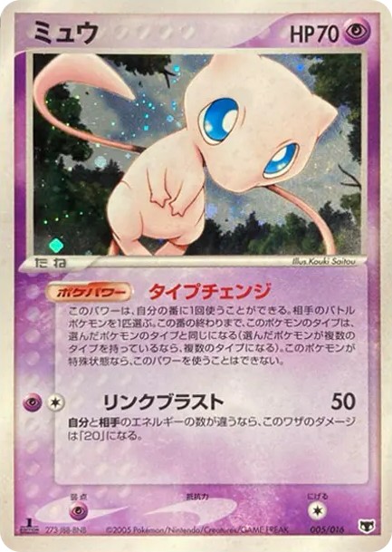 ミュウ :1ED (PQ-fg 005/016-1ed)