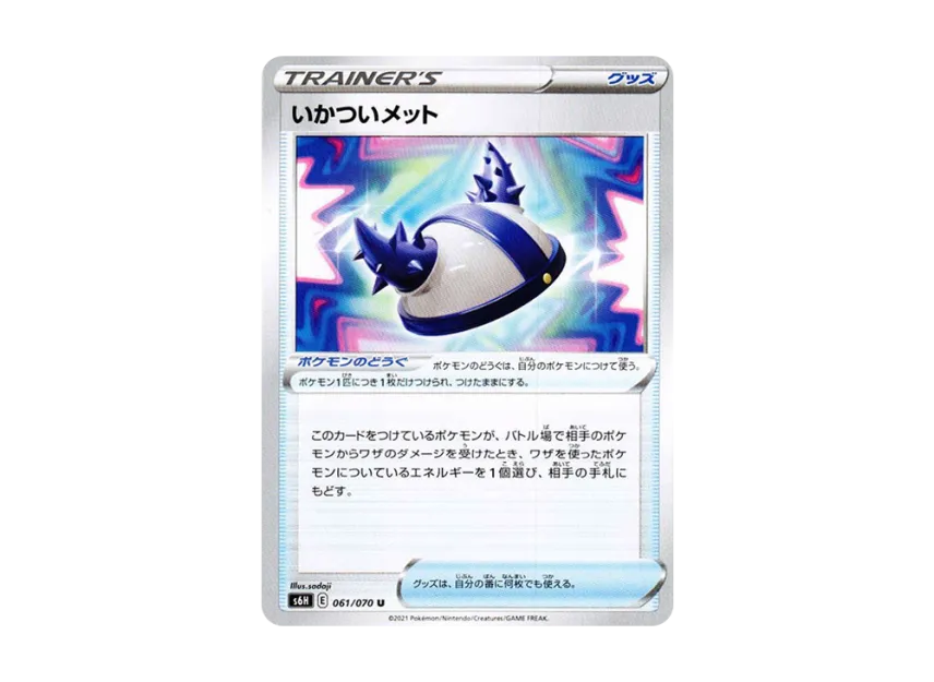 いかついメット【s6H 061/070】 (s6H 061/070)