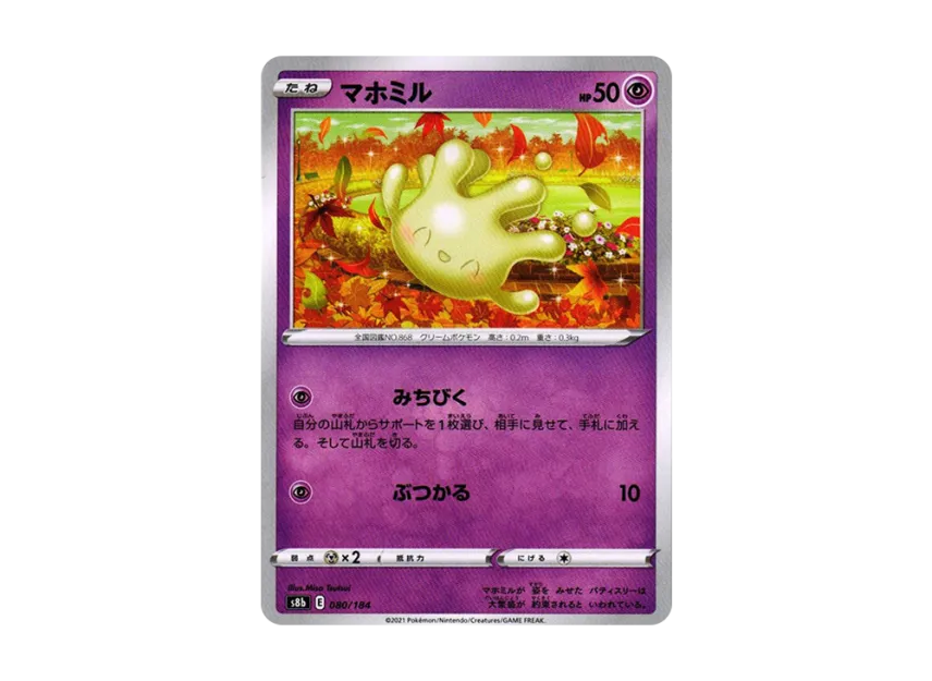 マホミル (s8b 080/184)