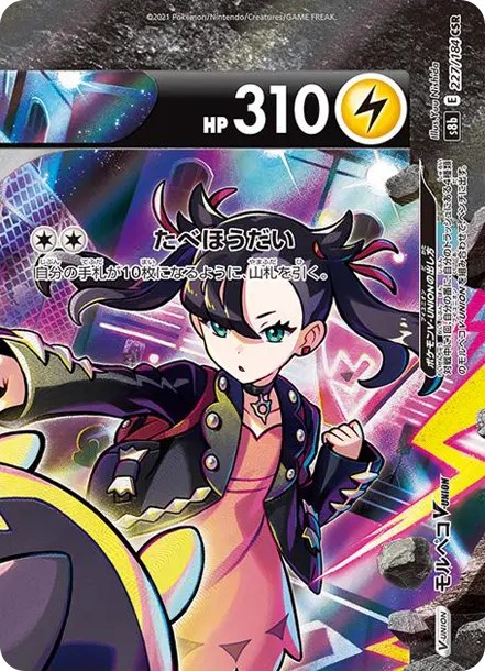 モルペコV-UNION CSR (右上) (S8b 227/184)