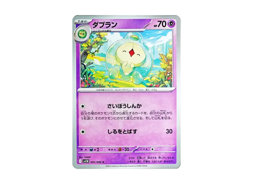 ダブラン C【SV11B 041/086】 (SV11B 041/086)