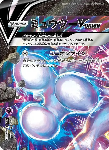 ミュウツーV-UNION (左上) (SP5 005/013-d2)