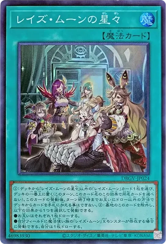 レイズ・ムーンの星々 (DBGV-JP024-sr)