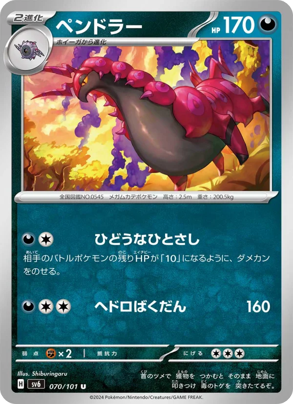 ペンドラー U (SV6 070/101)