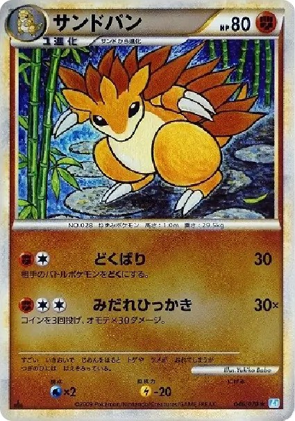 サンドパン ★ :ミラー :1ED (L1-l 046/070-mirror)
