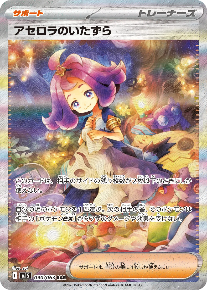 ポケモンカード・ミロカロスsar ミロカロスex SAR SV8 131/106の最新値段・買取価格 - トレカジャパン