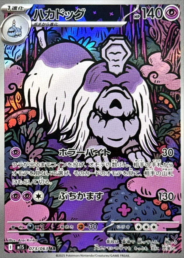 ハカドッグ AR (M1S 073/063)