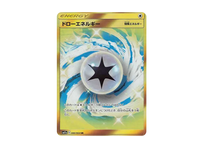 ドローエネルギー UR (SM11A 080/064)