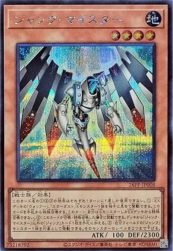 ジャンク・マイスター (26PP-JP008-se)