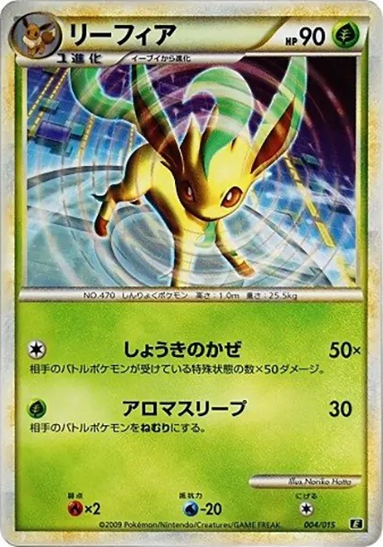 リーフィア (E-g 004/015-d2)
