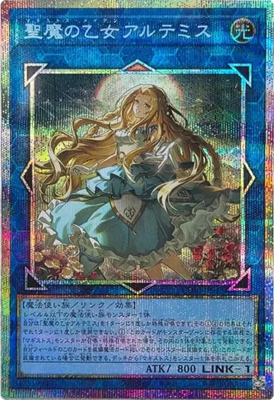 聖魔の乙女アルテミス (CORI-JPS13-pse)