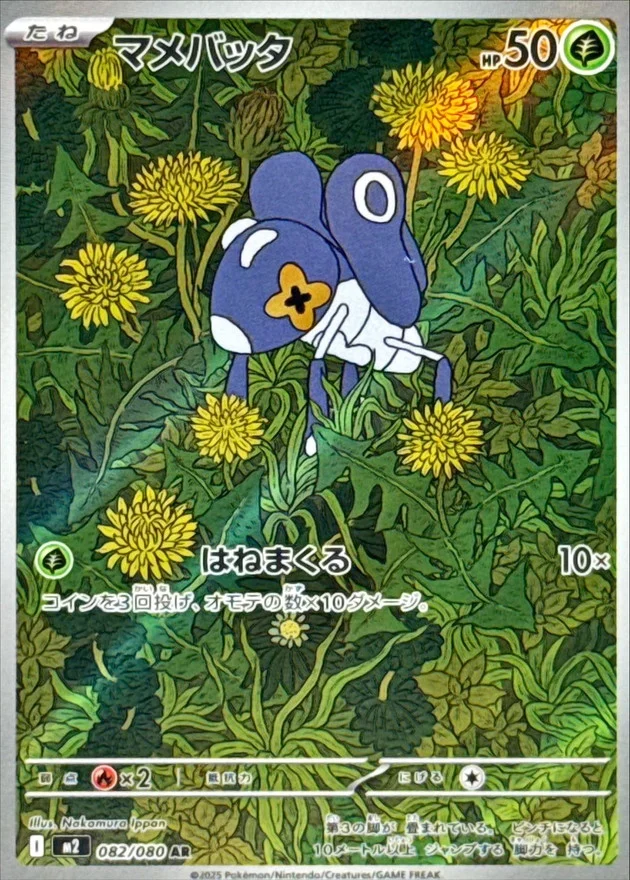 マメバッタ AR (M2 082/080)