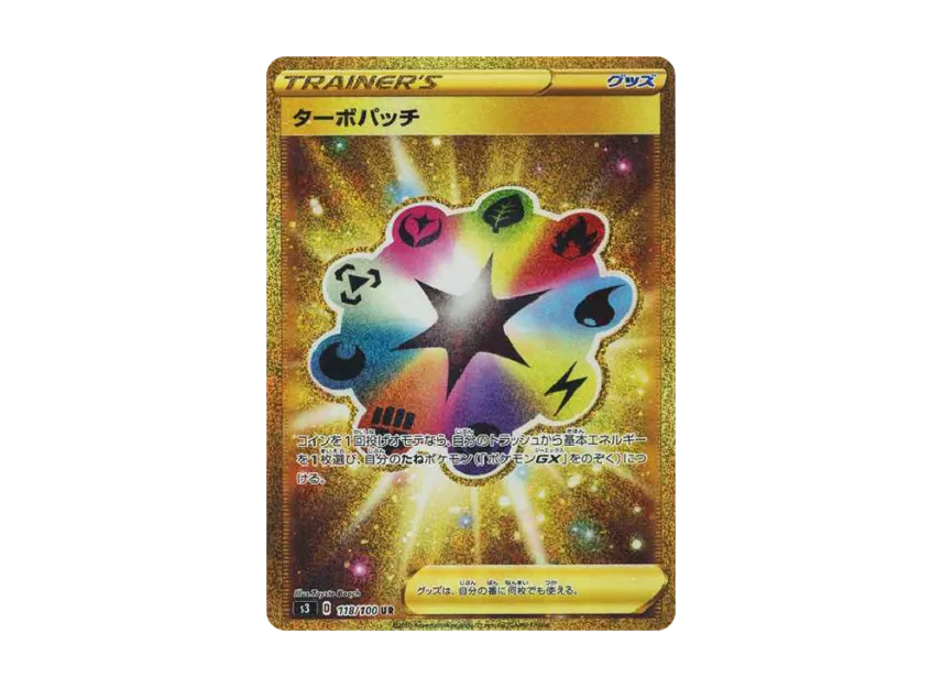ターボパッチ UR (S3 118/100)