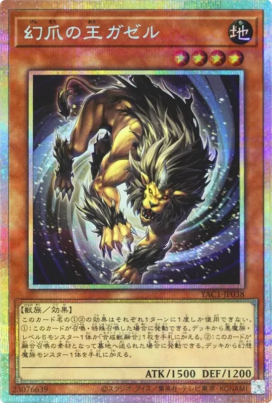 幻爪の王ガゼル (YAC1-JP038-pse)