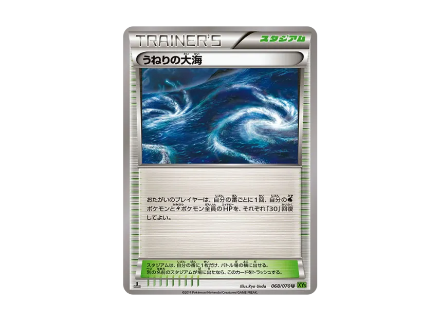 うねりの大海 U :1ED (XY5-l 068/070-1ed)