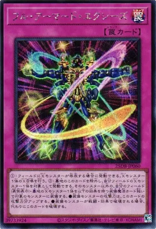 フル・アーマード・エクシーズ (25DB-JP060-se)