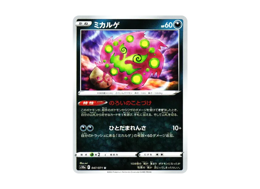 ミカルゲ U【S10A 047/071】 (S10A 047/071)