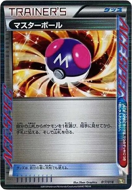 マスターボール (KK 017/018)