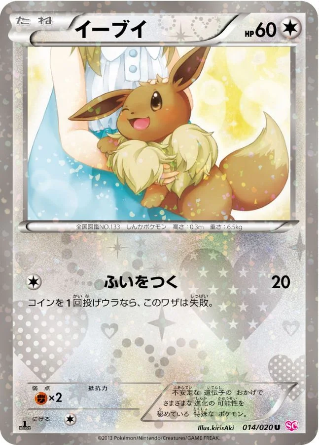 ふ*ぅ様 イーブイ U SC 1ED 1EDピカチュウ（ピカチュウ U 1ED） SC 007/020-1edの最新値段・買取