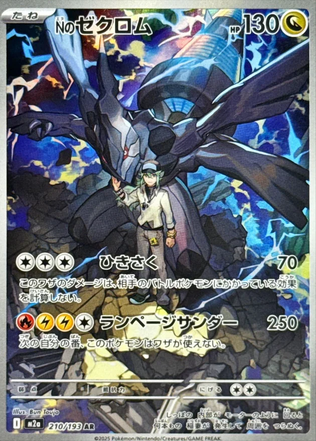 Nのゼクロム AR (M2a 210/193)