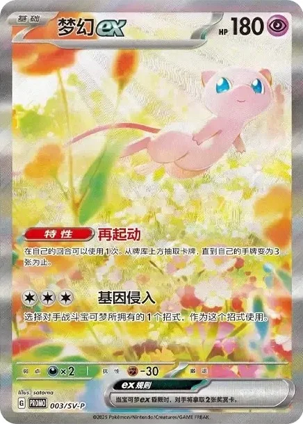 ミュウex P