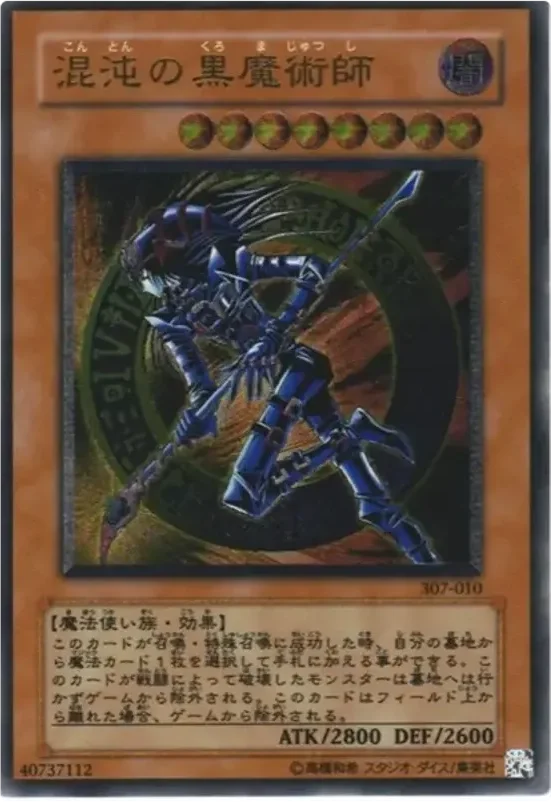 混沌の黒魔術師 (307-010-ar)