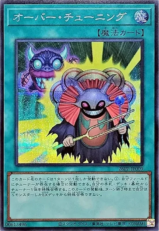 オーバー・チューニング (26PP-JP009-se)