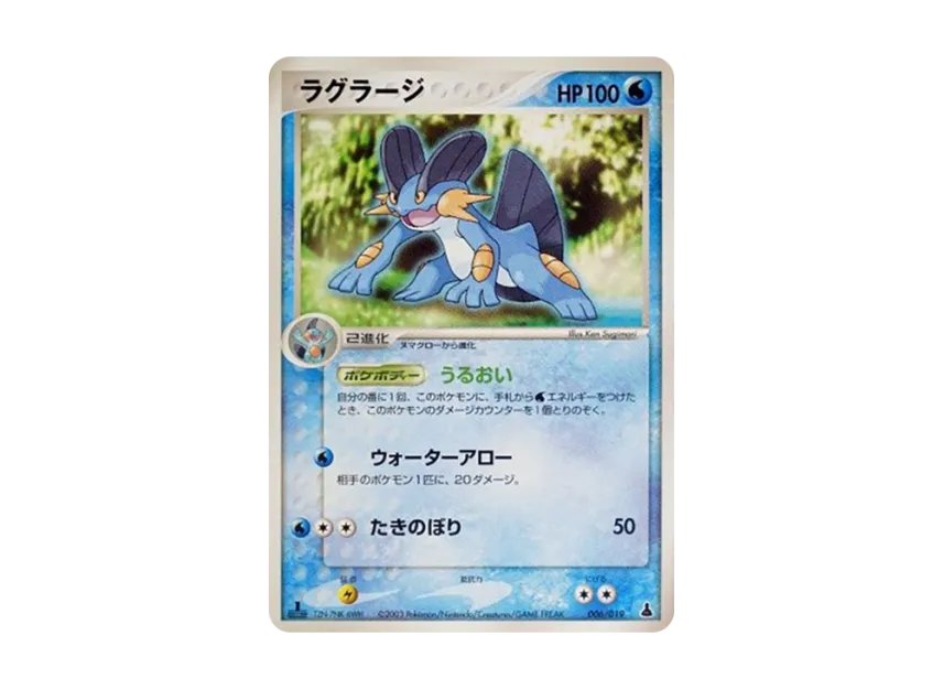 ラグラージ :1ED