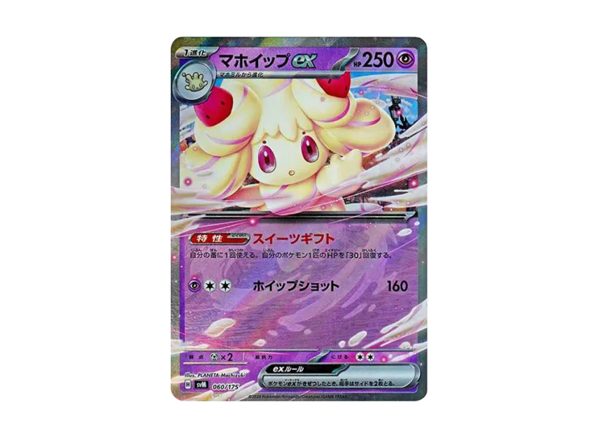 マホイップex【SVM 060/175】 (SVM 060/175)