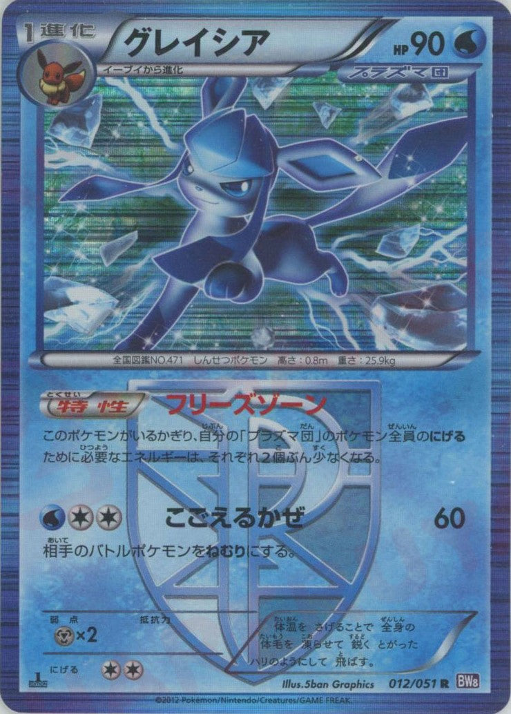 グレイシア R :1ED (BW8-p 012/051-1ed)