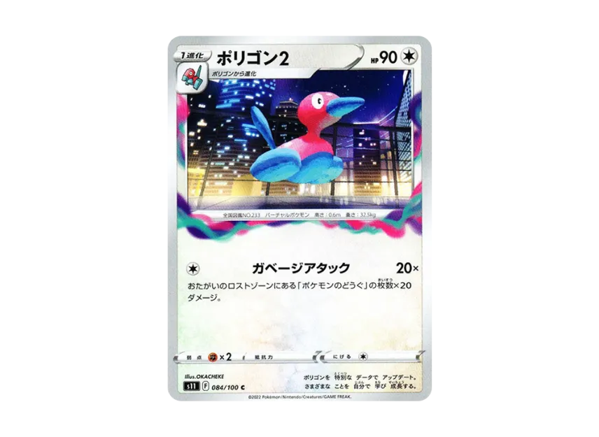 ポリゴン2 C (S11 084/100)