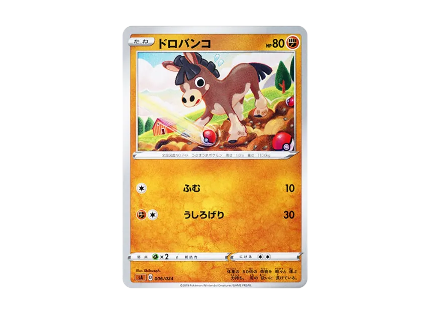 ドロバンコ (SA-FG 006/024)